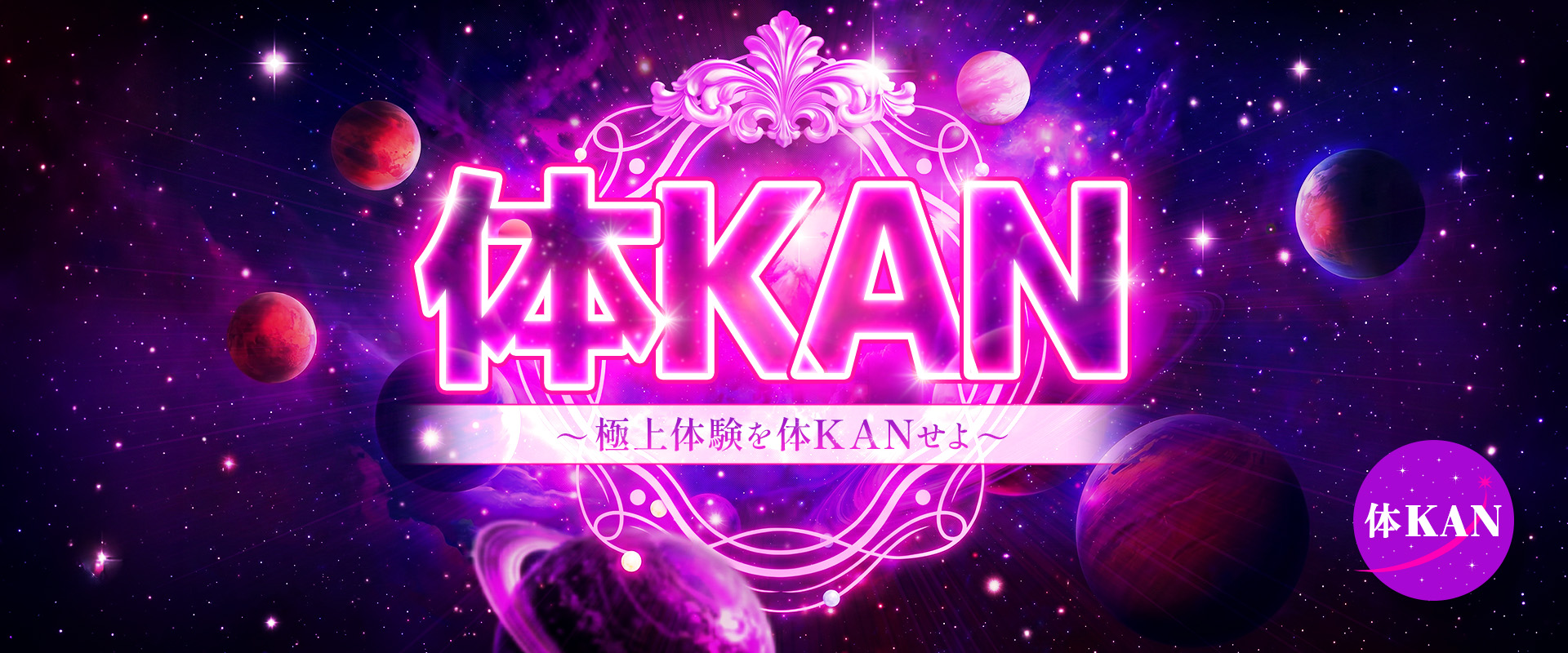 ～体KAN～
