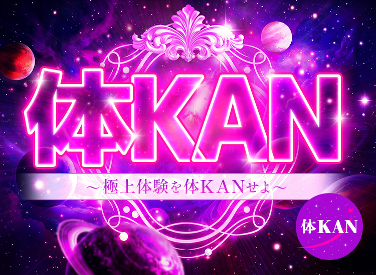 ～体KAN～